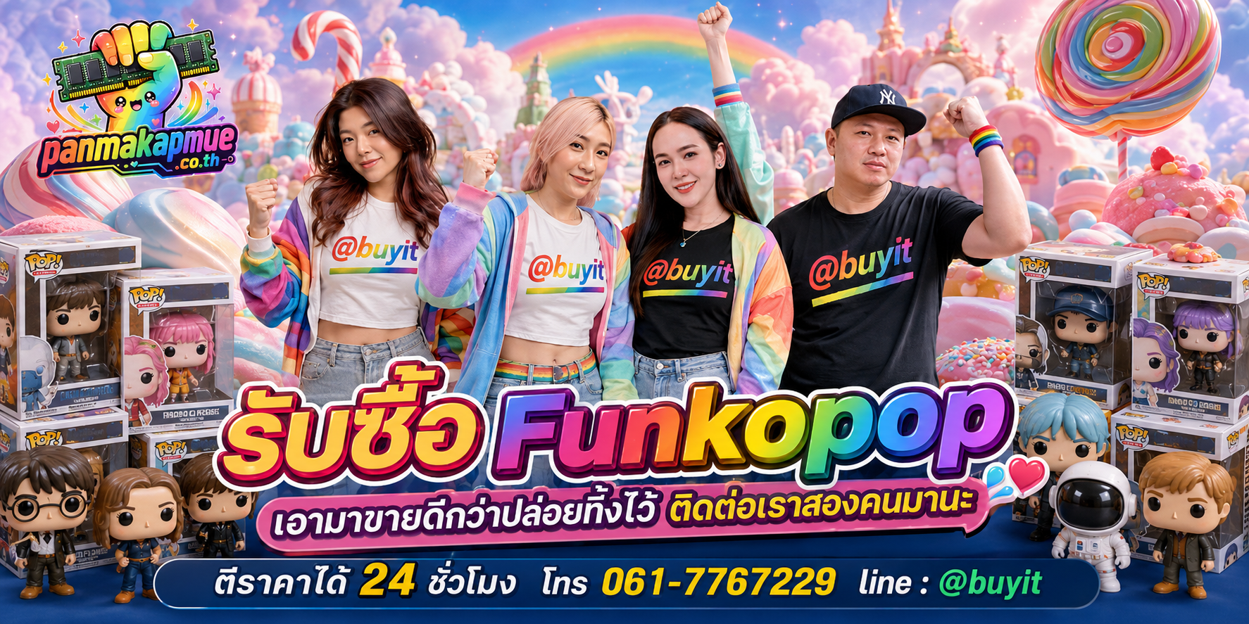 รับซื้อ funkopop ติดต่อง่าย ตอบเร็วได้ 24 ชั่วโมง Line @buyit