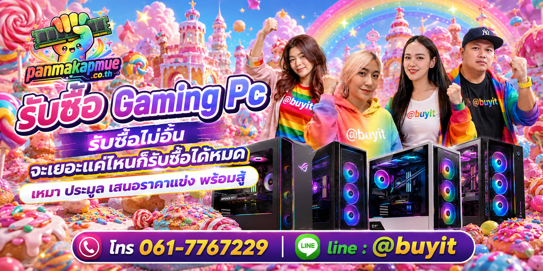 ขาย Gaming PC เอามาขายดีกว่าปล่อยทิ้งไว้ ติดต่อ panmakapmue.co.th