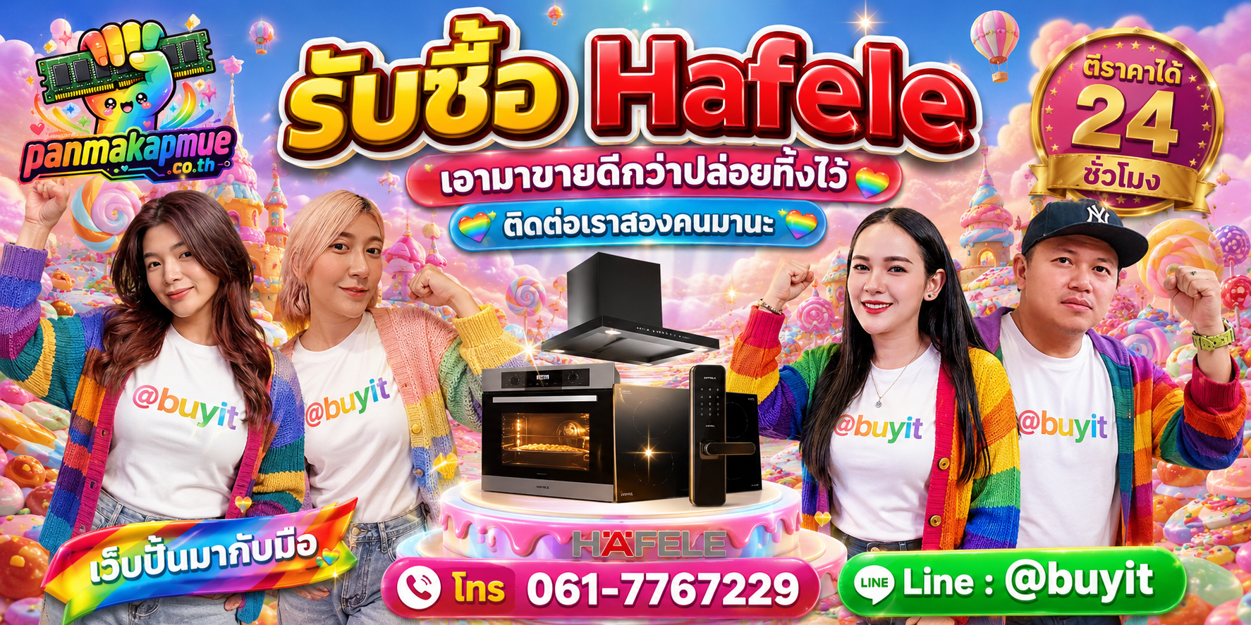 รับซื้อ Hafele ติดต่อง่าย ตอบเร็วได้ 24 ชั่วโมง Line @buyit