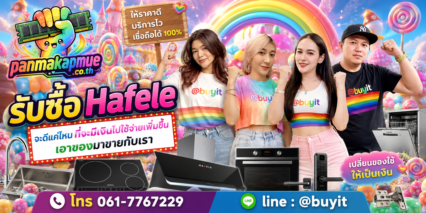 รับซื้อ Hafele รับซื้อไม่อั้น เหมา ประมูล เสนอราคาแข่ง พร้อมสู้