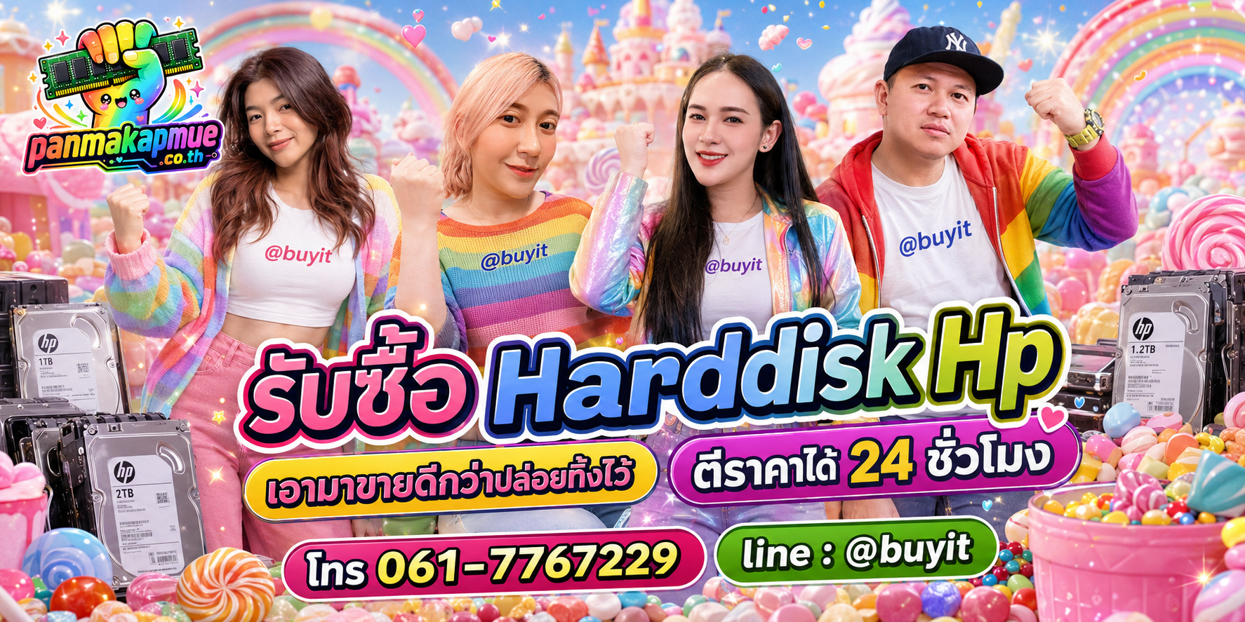 รับซื้อ harddisk hp ติดต่อง่าย ตอบเร็วได้ 24 ชั่วโมง Line @buyit