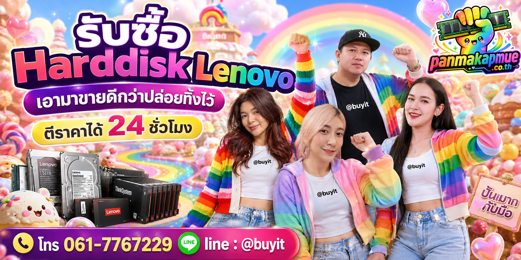 รับซื้อ harddisk lenovo ติดต่อง่าย ตอบเร็วได้ 24 ชั่วโมง Line @buyit