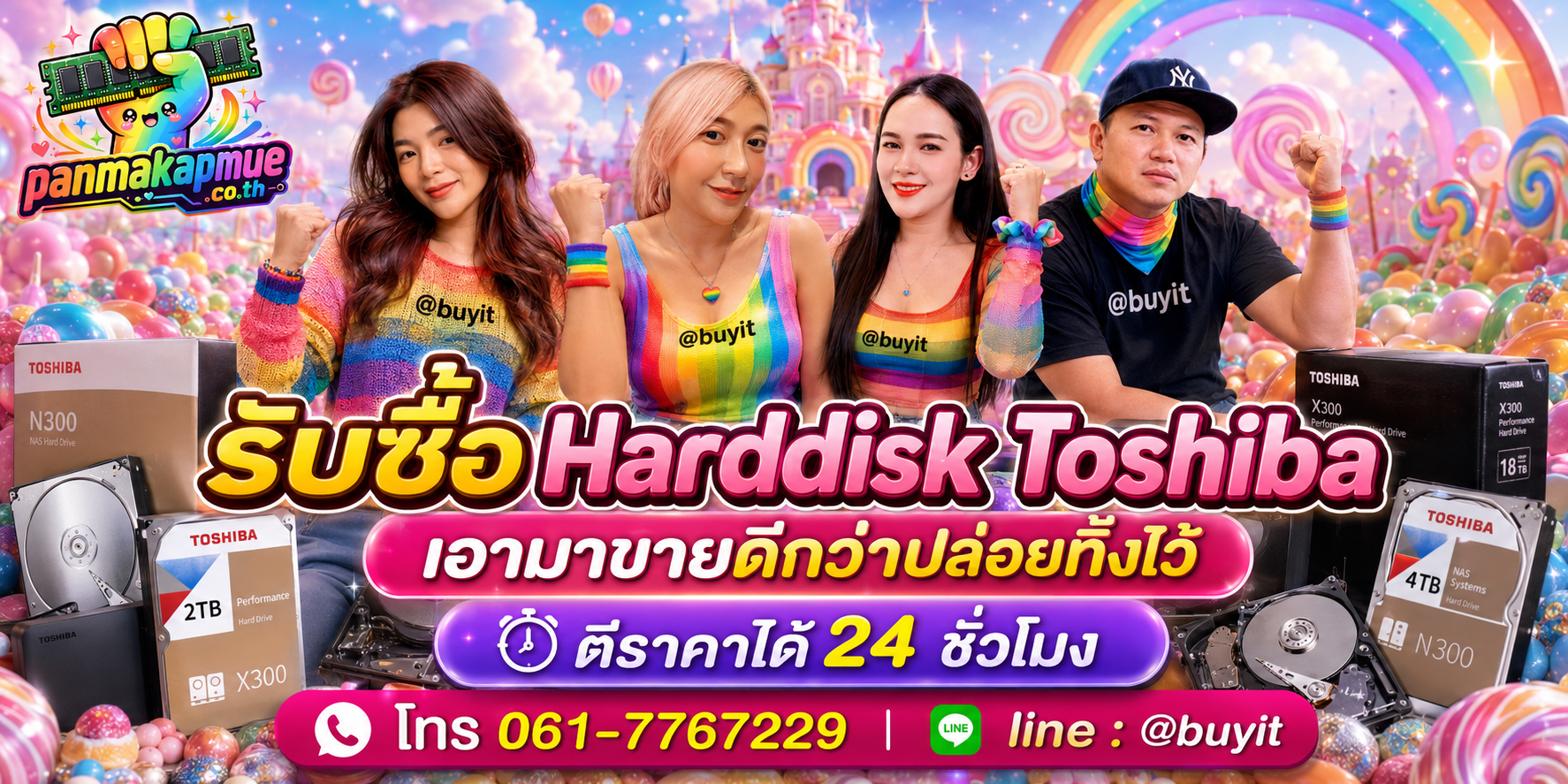 รับซื้อ harddisk toshiba ติดต่อง่าย ตอบเร็วได้ 24 ชั่วโมง Line @buyit
