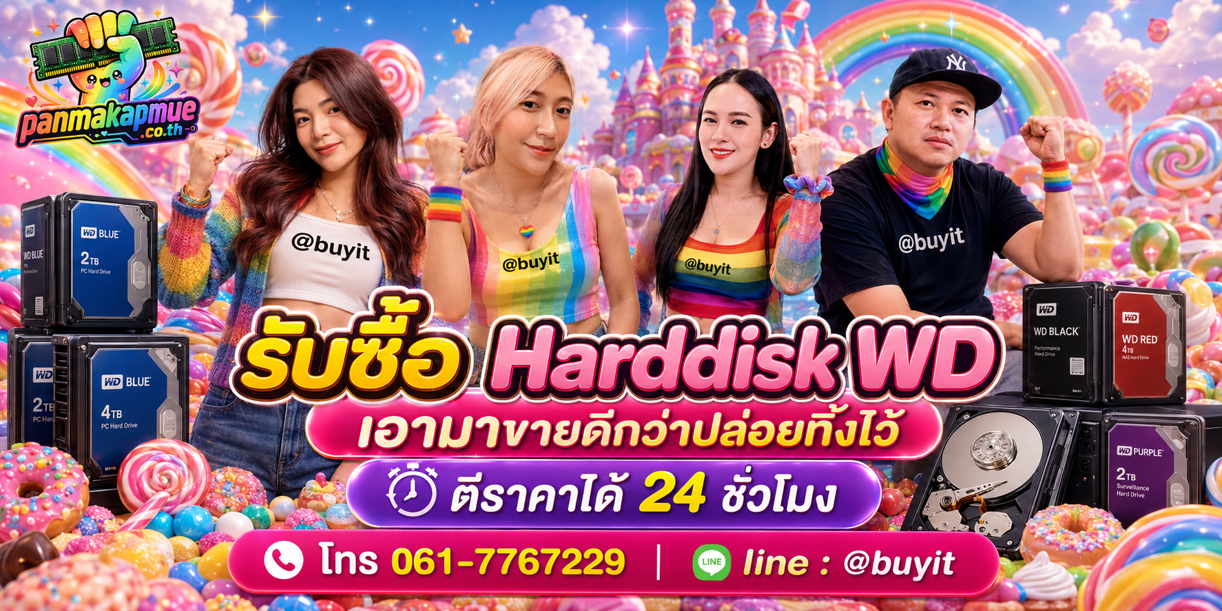 รับซื้อ harddisk wd ติดต่อง่าย ตอบเร็วได้ 24 ชั่วโมง Line @buyit