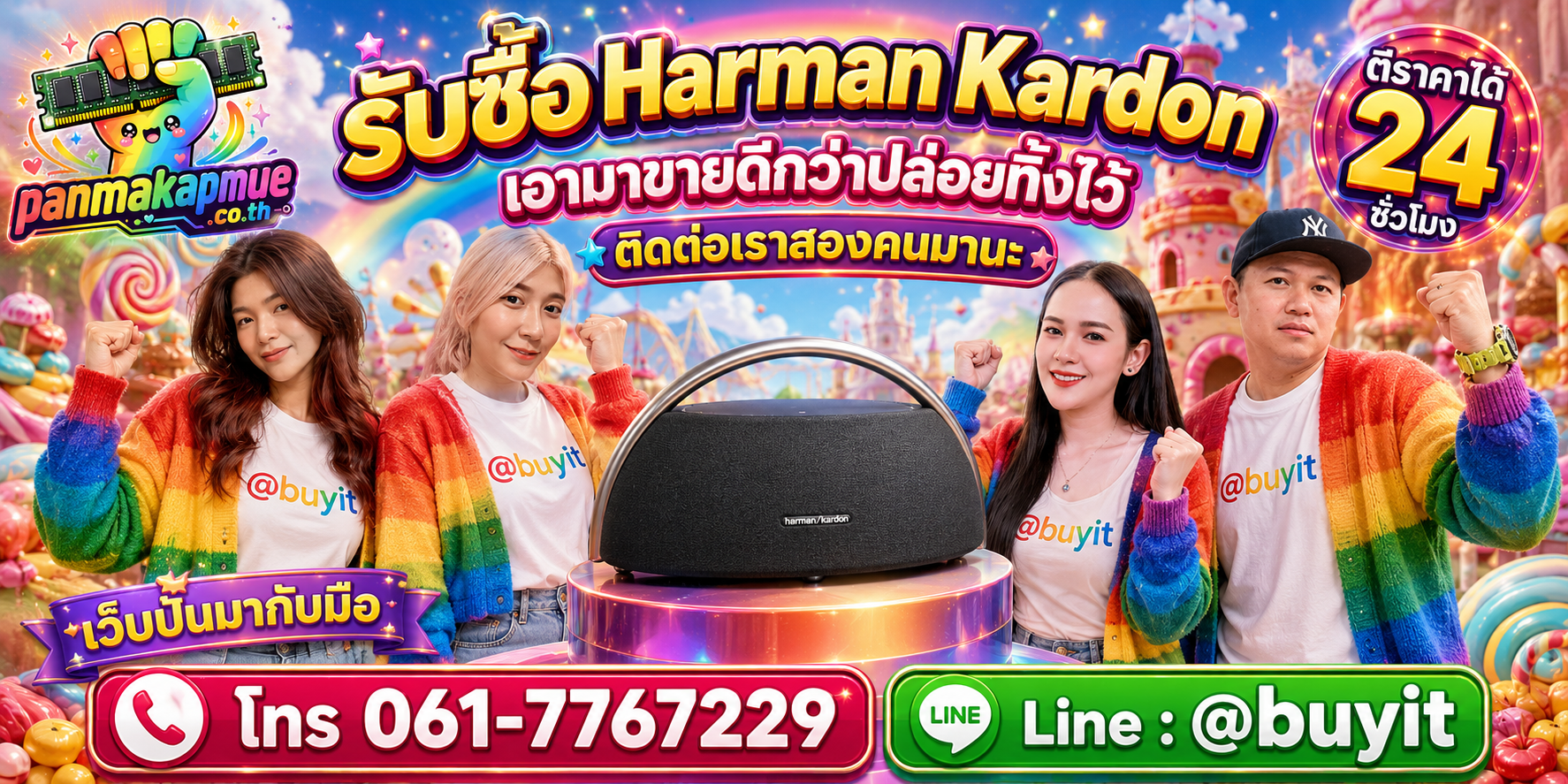 รับซื้อ Harman Kardon ติดต่อง่าย ตอบเร็วได้ 24 ชั่วโมง Line @buyit