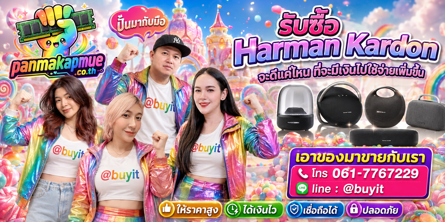 รับซื้อ Harman Kardon รับซื้อไม่อั้น เหมา ประมูล เสนอราคาแข่ง พร้อมสู้