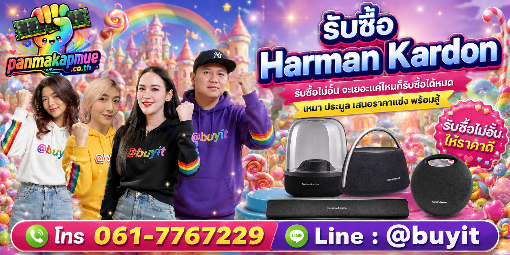 ขาย Harman Kardon เอามาขายดีกว่าปล่อยทิ้งไว้ ติดต่อ panmakapmue.co.th