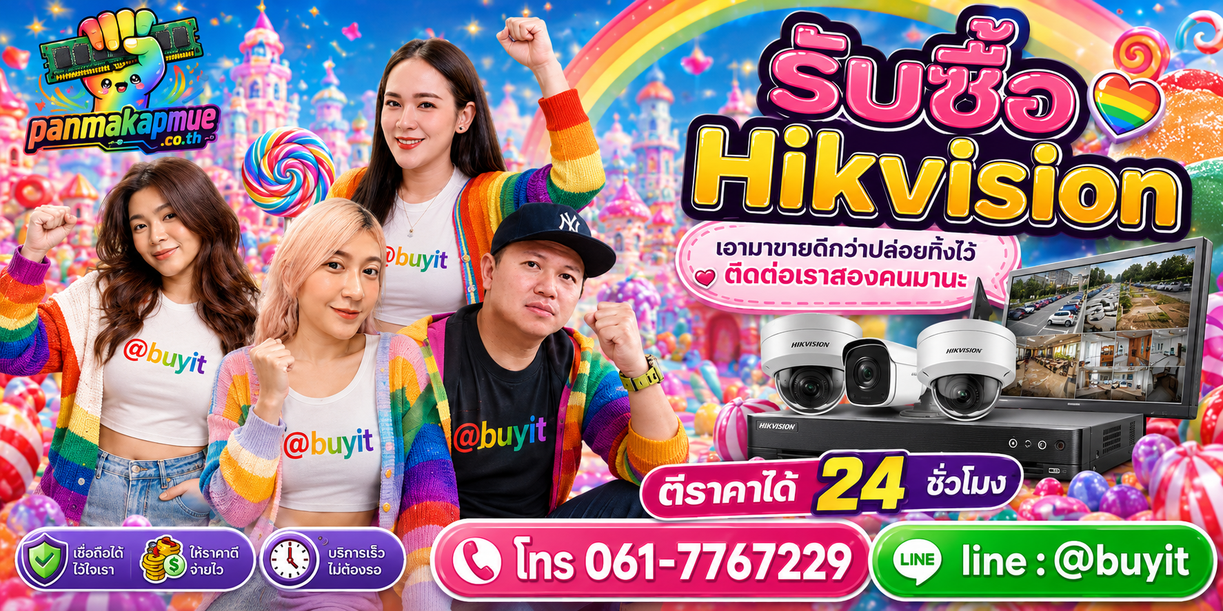 รับซื้อ hikvision ติดต่อง่าย ตอบเร็วได้ 24 ชั่วโมง Line @buyit