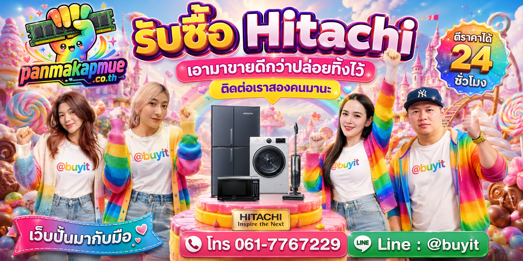 รับซื้อ Hitachi ติดต่อง่าย ตอบเร็วได้ 24 ชั่วโมง Line @buyit