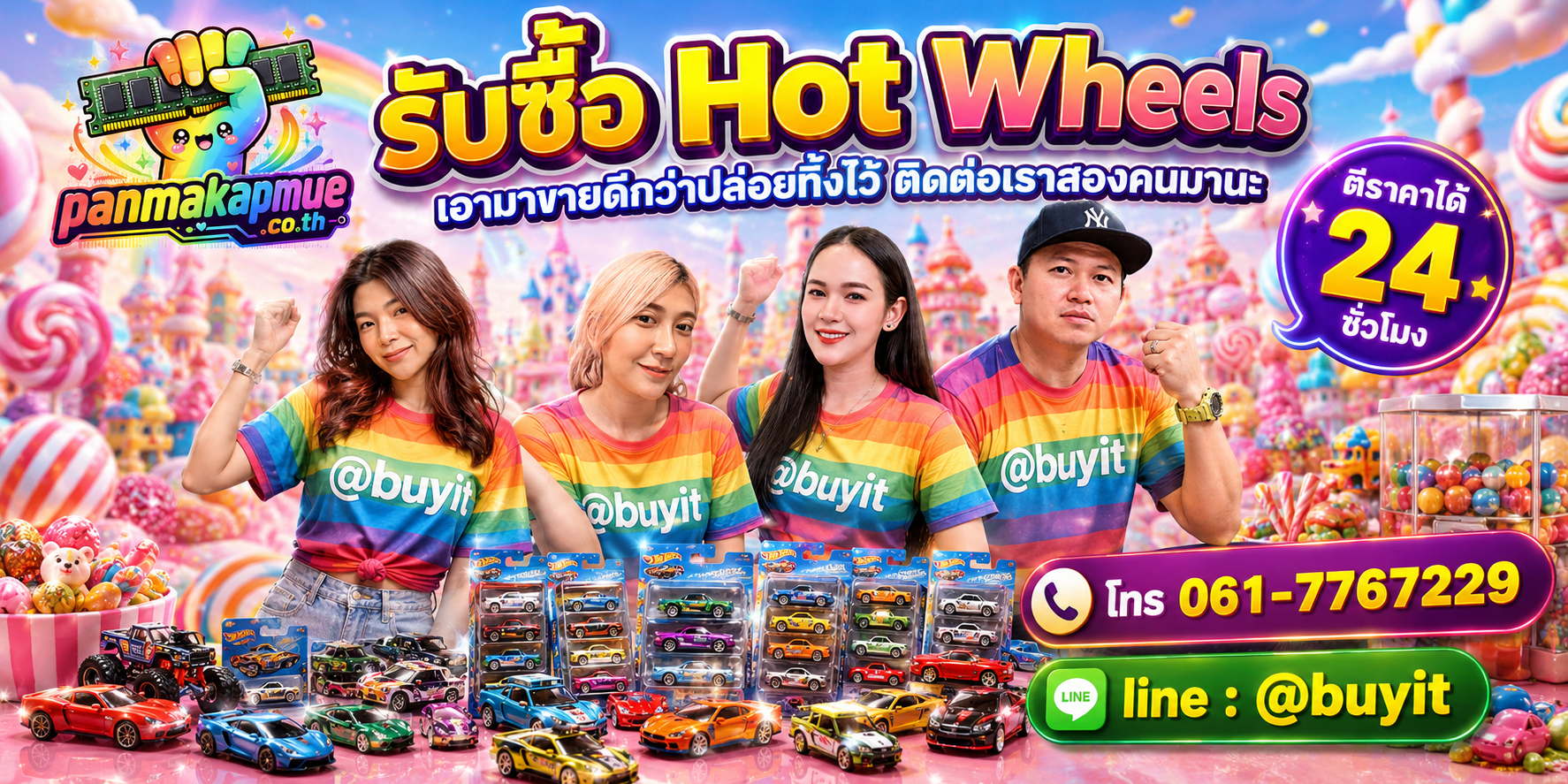 รับซื้อ hot wheels ติดต่อง่าย ตอบเร็วได้ 24 ชั่วโมง Line @buyit