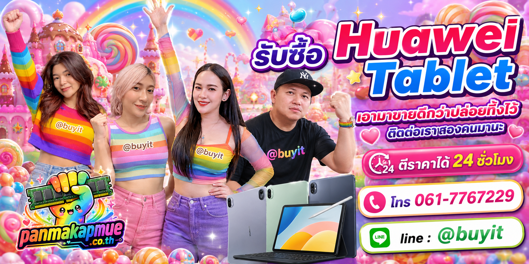 รับซื้อ huawei tablet ติดต่อง่าย ตอบเร็วได้ 24 ชั่วโมง Line @buyit