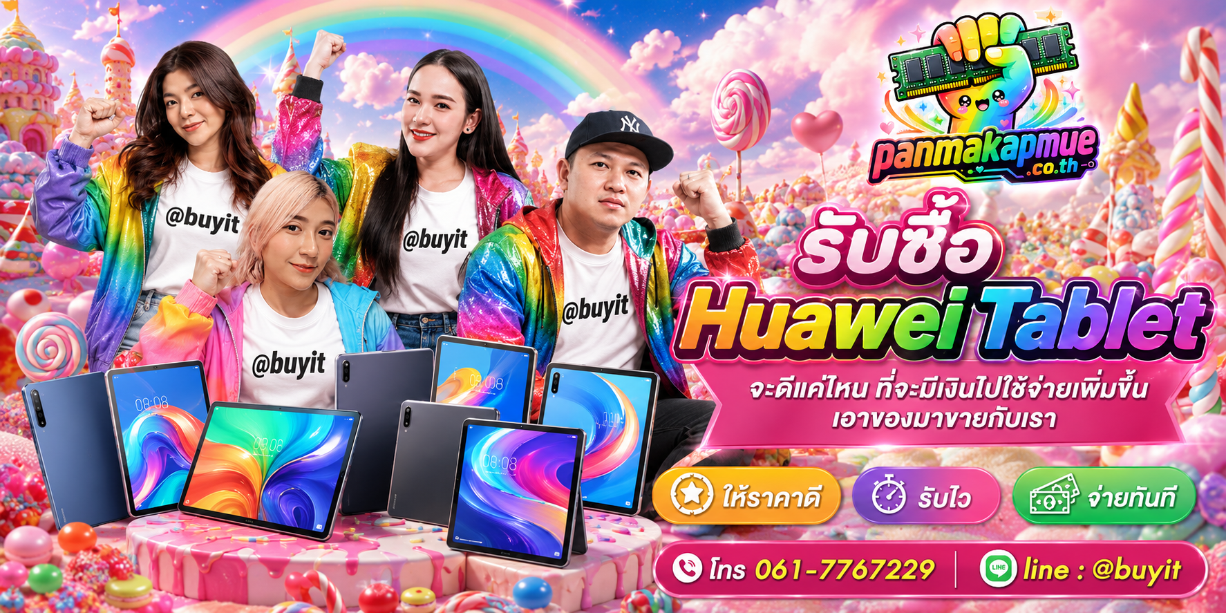 รับซื้อ huawei tablet รับซื้อไม่อั้น เหมา ประมูล เสนอราคาแข่ง พร้อมสู้