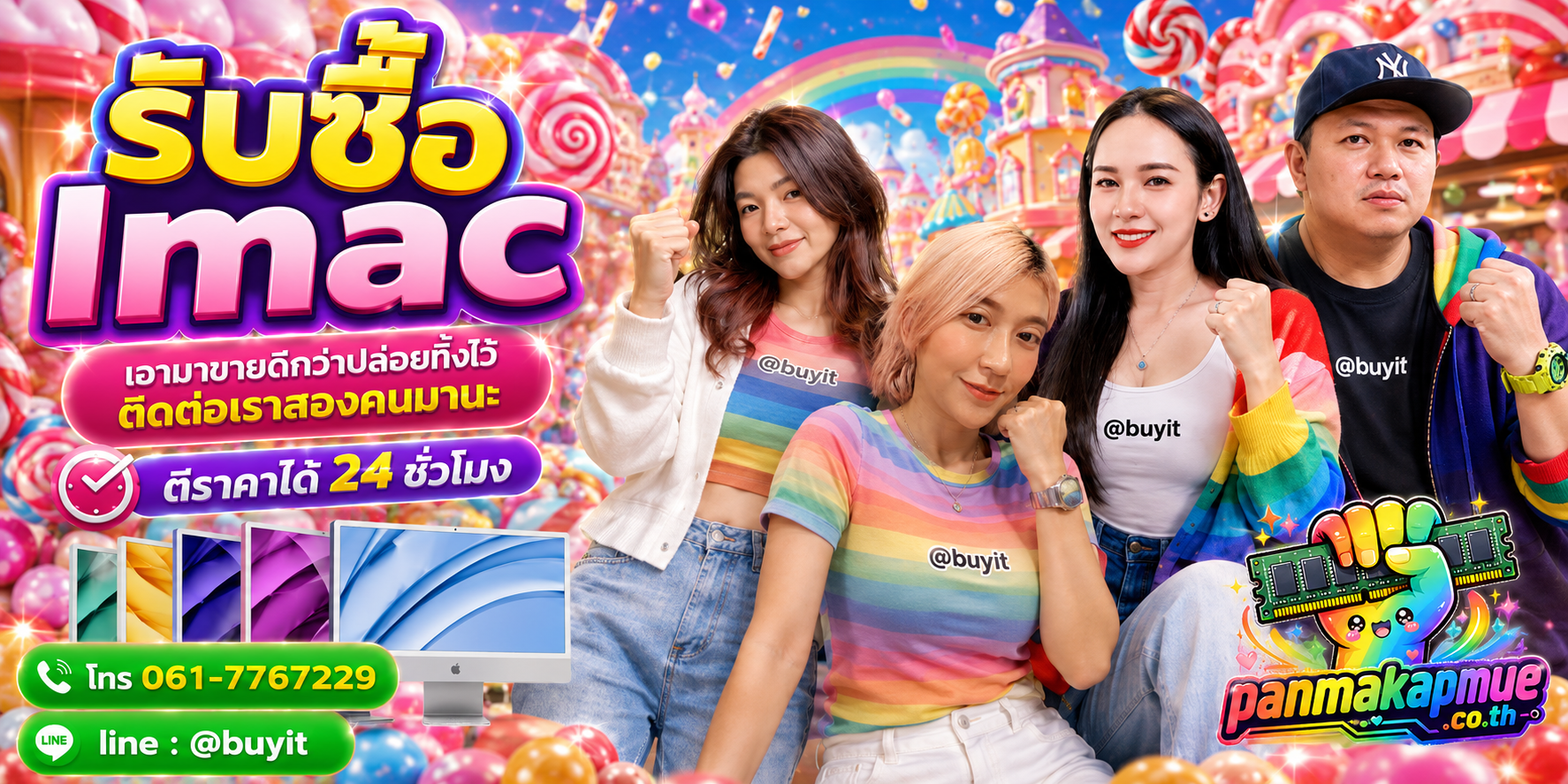 รับซื้อ Imac ติดต่อง่าย ตอบเร็วได้ 24 ชั่วโมง Line @buyit