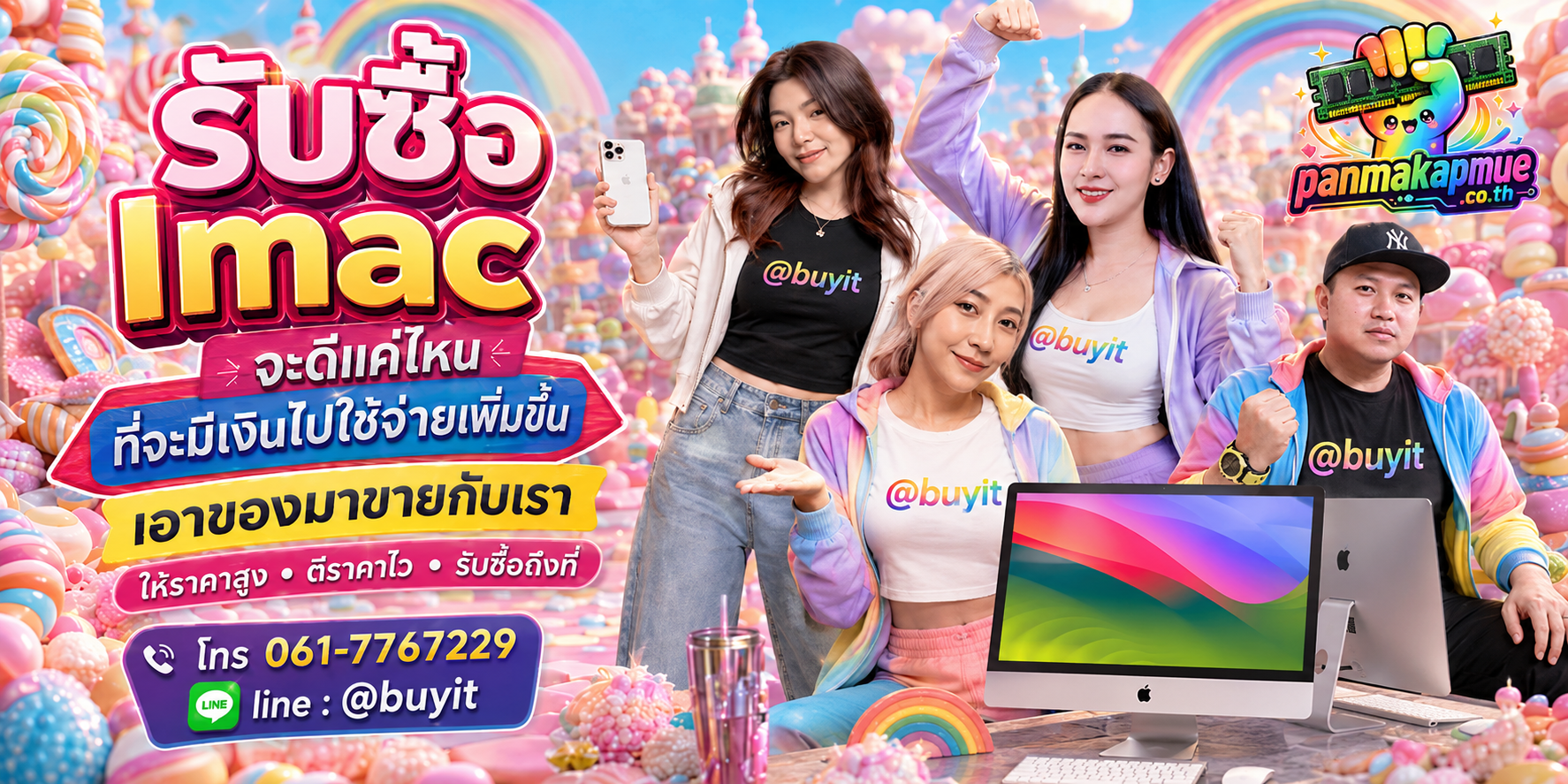 รับซื้อ Imac รับซื้อไม่อั้น เหมา ประมูล เสนอราคาแข่ง พร้อมสู้