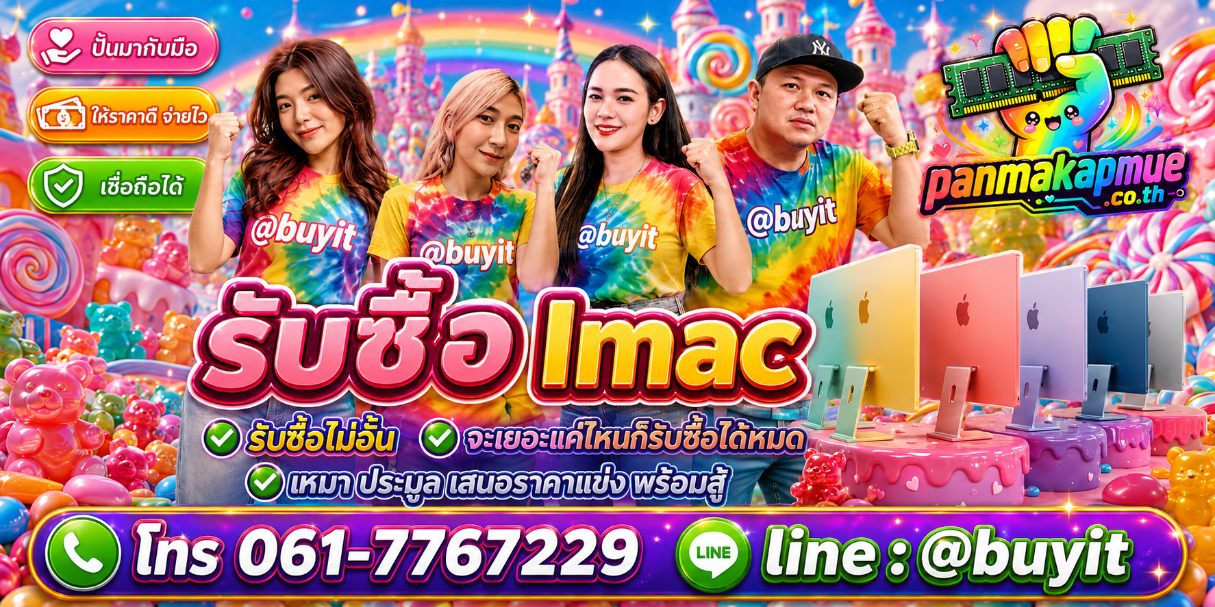 ขาย Imac เอามาขายดีกว่าปล่อยทิ้งไว้ ติดต่อ panmakapmue.co.th