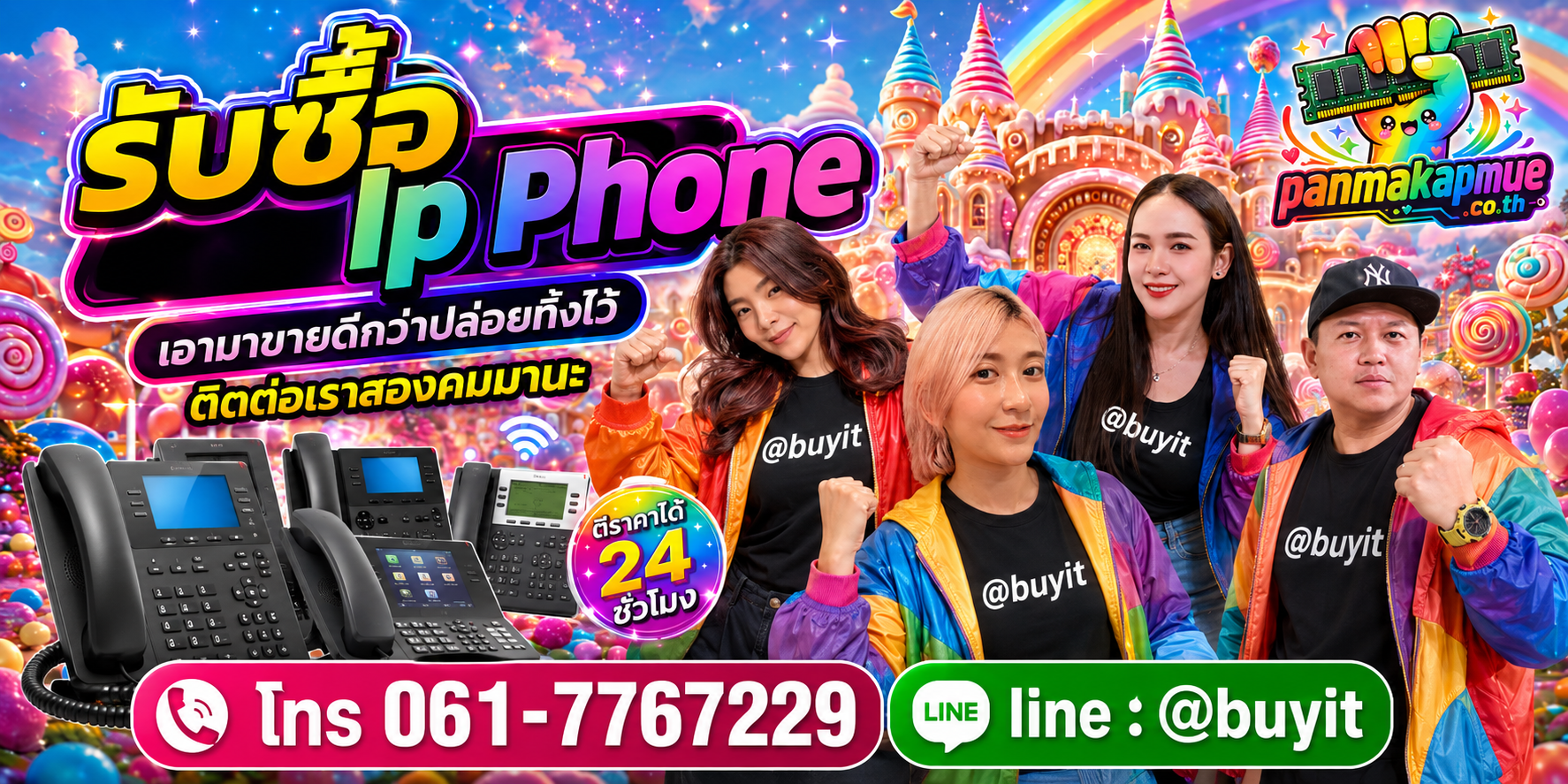 รับซื้อ Ip Phone ติดต่อง่าย ตอบเร็วได้ 24 ชั่วโมง Line @buyit