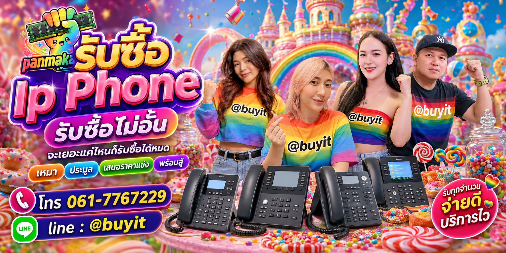 ขาย Ip Phone เอามาขายดีกว่าปล่อยทิ้งไว้ ติดต่อ panmakapmue.co.th