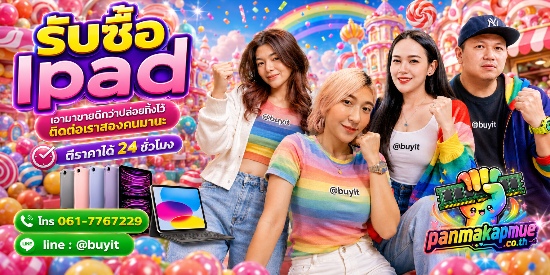 รับซื้อ Ipad ติดต่อง่าย ตอบเร็วได้ 24 ชั่วโมง Line @buyit