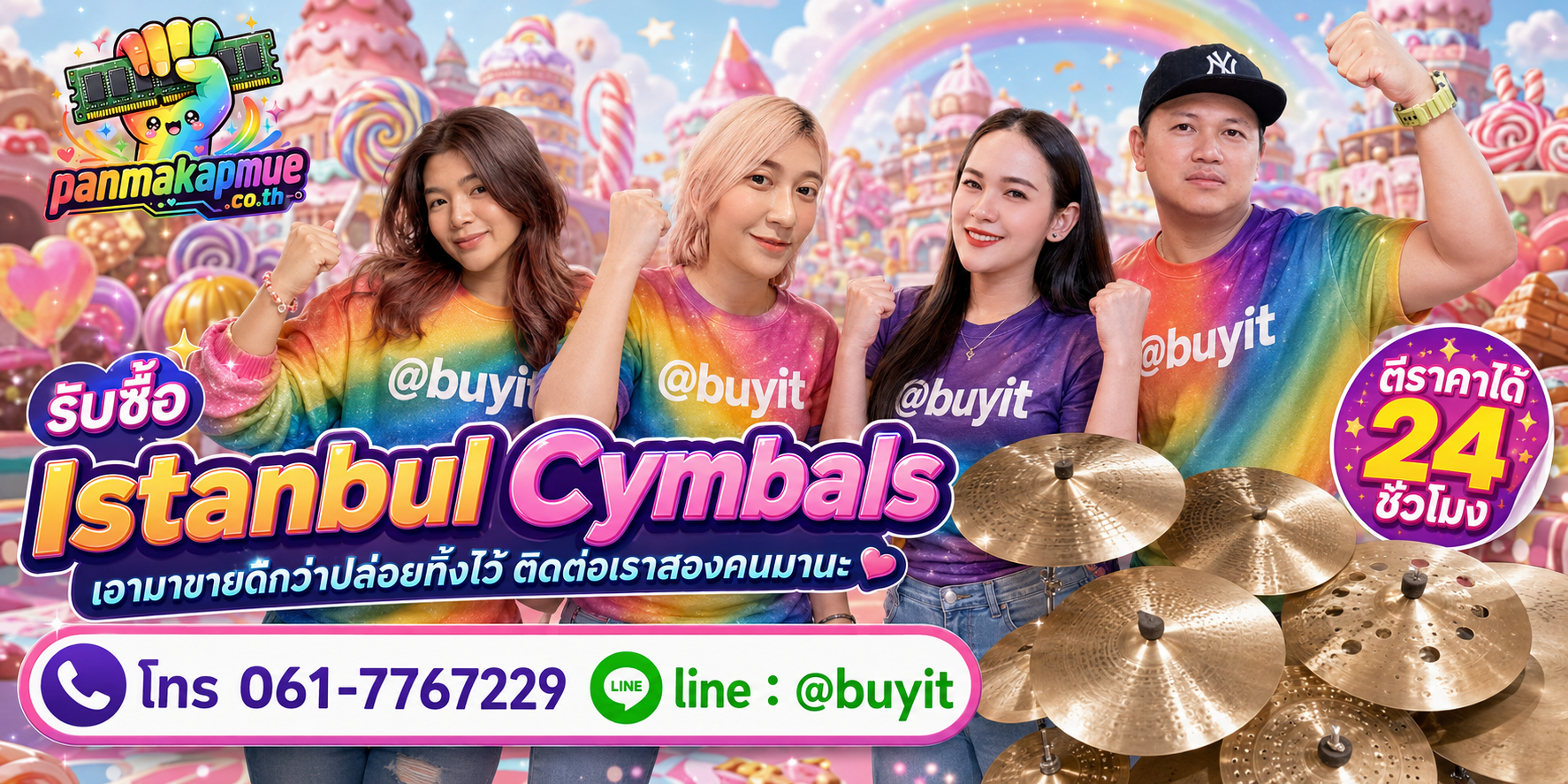 รับซื้อ istanbul cymbals ติดต่อง่าย ตอบเร็วได้ 24 ชั่วโมง Line @buyit