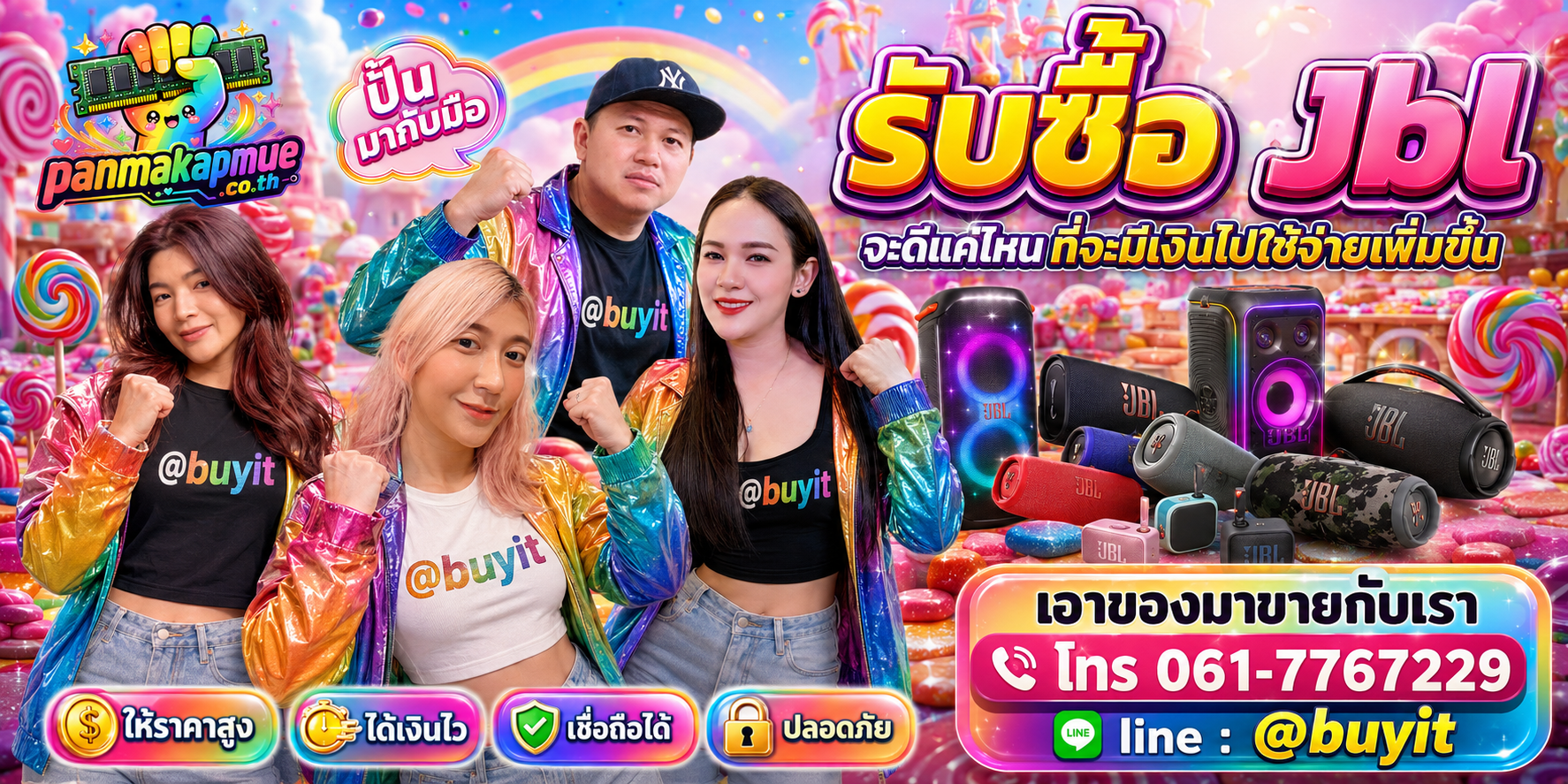 รับซื้อ Jbl รับซื้อไม่อั้น เหมา ประมูล เสนอราคาแข่ง พร้อมสู้