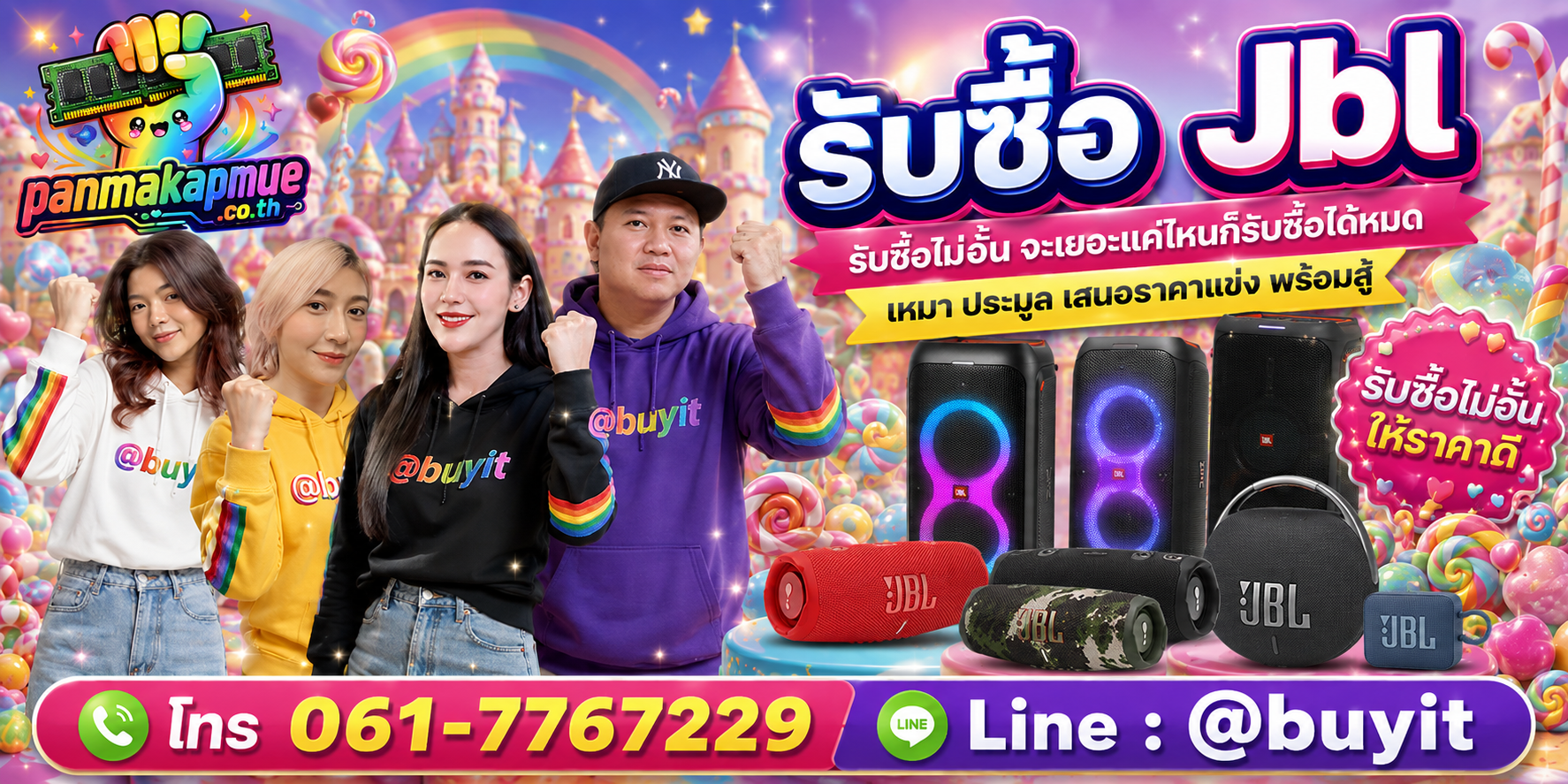 ขาย Jbl เอามาขายดีกว่าปล่อยทิ้งไว้ ติดต่อ panmakapmue.co.th
