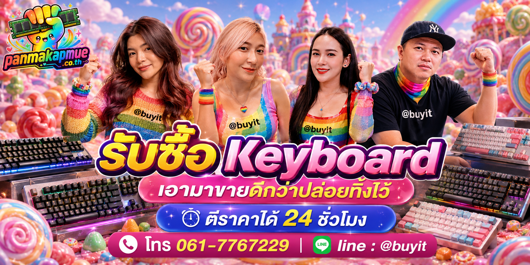 รับซื้อ keyboard ติดต่อง่าย ตอบเร็วได้ 24 ชั่วโมง Line @buyit
