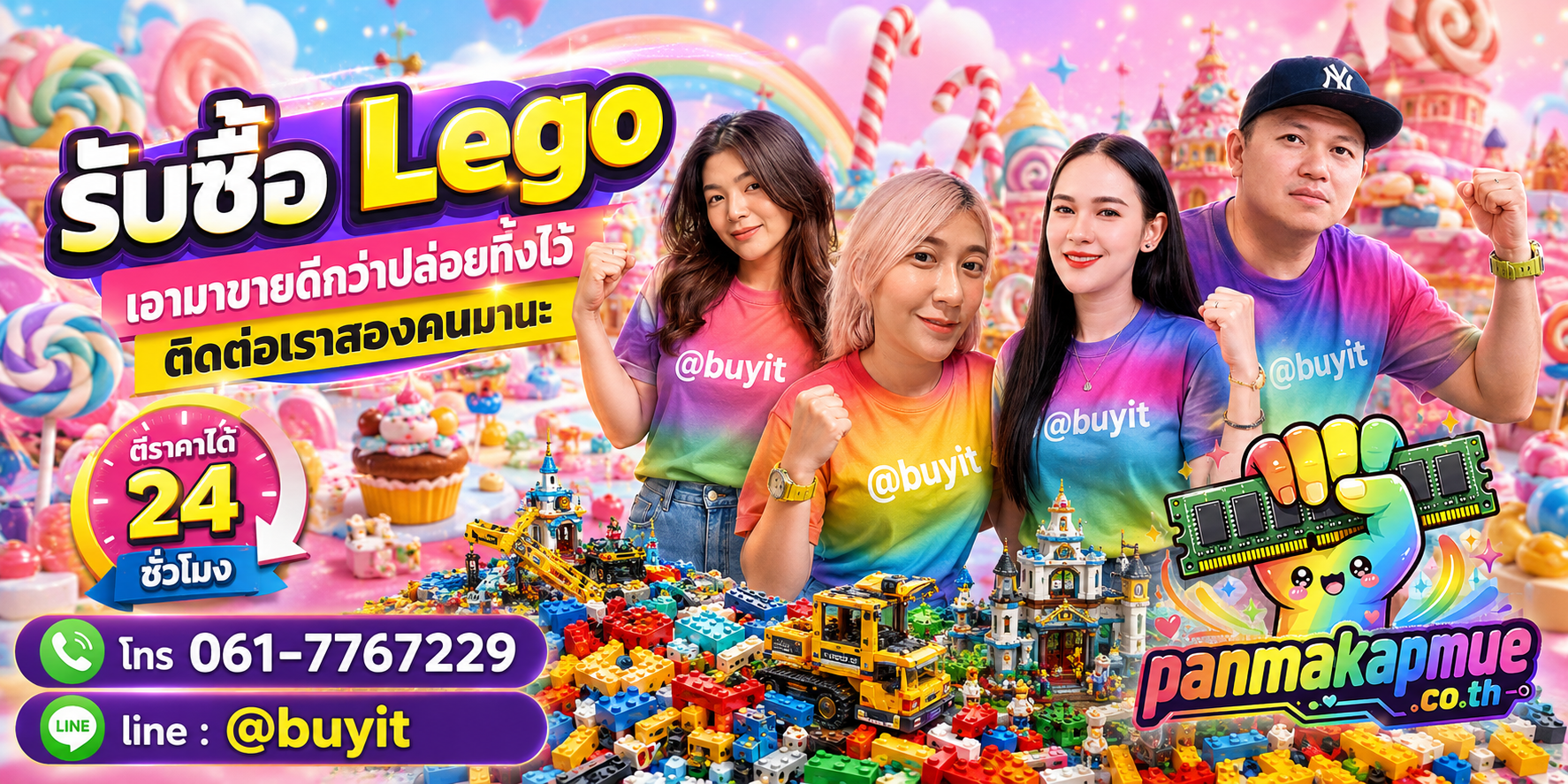 รับซื้อ lego ติดต่อง่าย ตอบเร็วได้ 24 ชั่วโมง Line @buyit