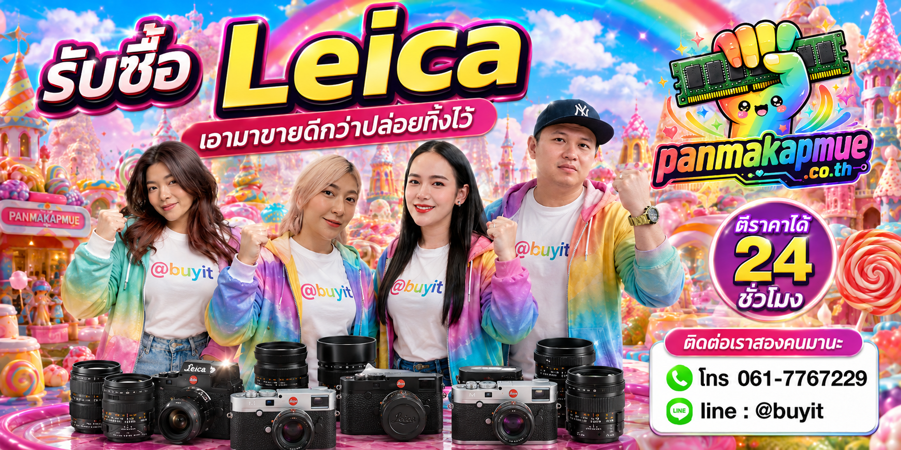 รับซื้อ leica ติดต่อง่าย ตอบเร็วได้ 24 ชั่วโมง Line @buyit
