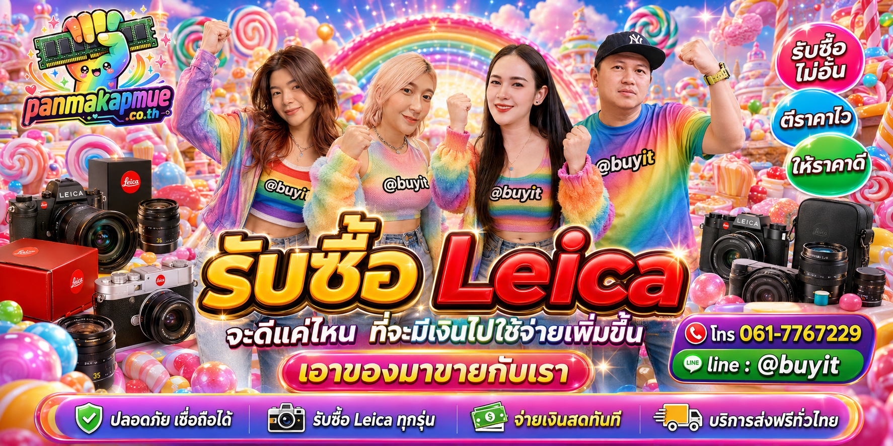 รับซื้อ leica รับซื้อไม่อั้น เหมา ประมูล เสนอราคาแข่ง พร้อมสู้