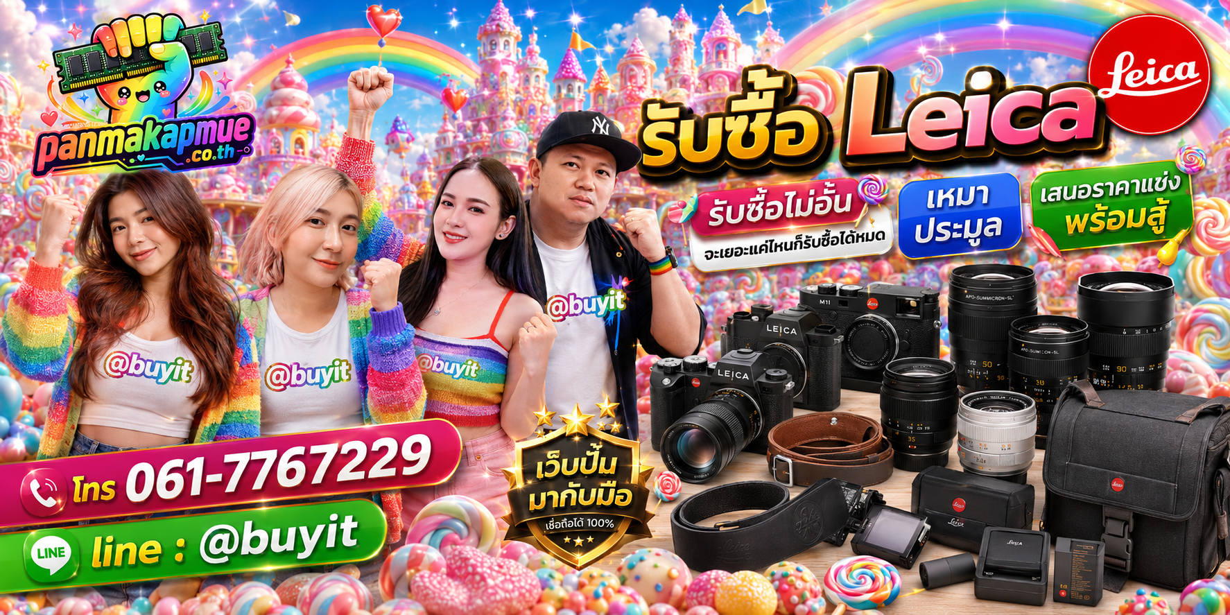 ขาย leica เอามาขายดีกว่าปล่อยทิ้งไว้ ติดต่อ panmakapmue.co.th