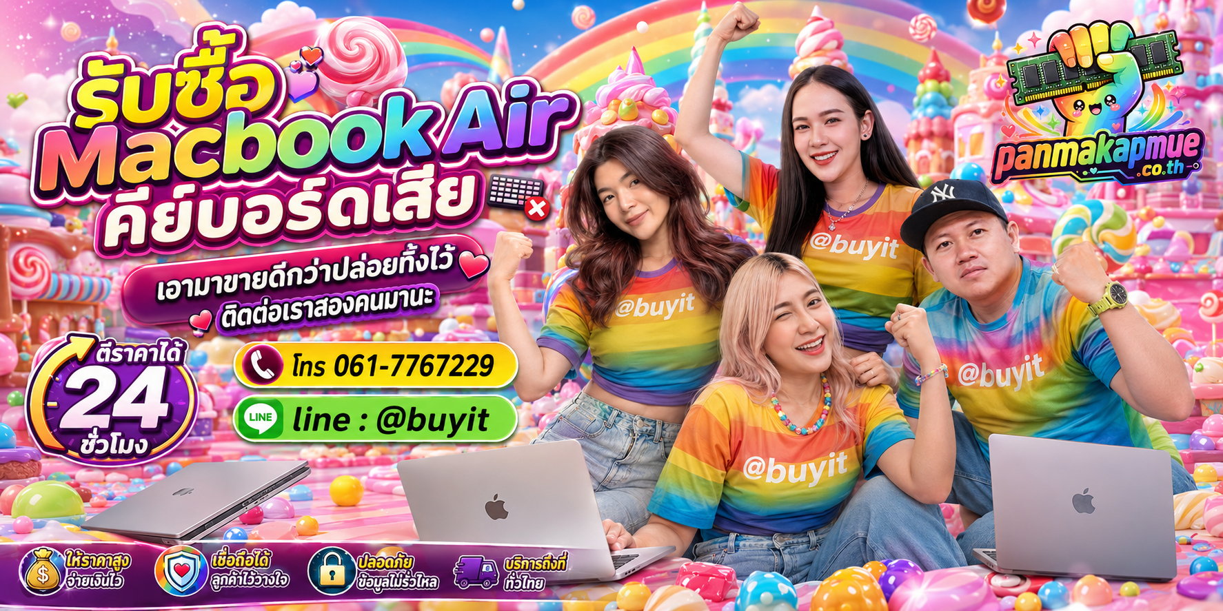 รับซื้อ Macbook Air คีย์บอร์ดเสีย ติดต่อง่าย ตอบเร็วได้ 24 ชั่วโมง Line @buyit