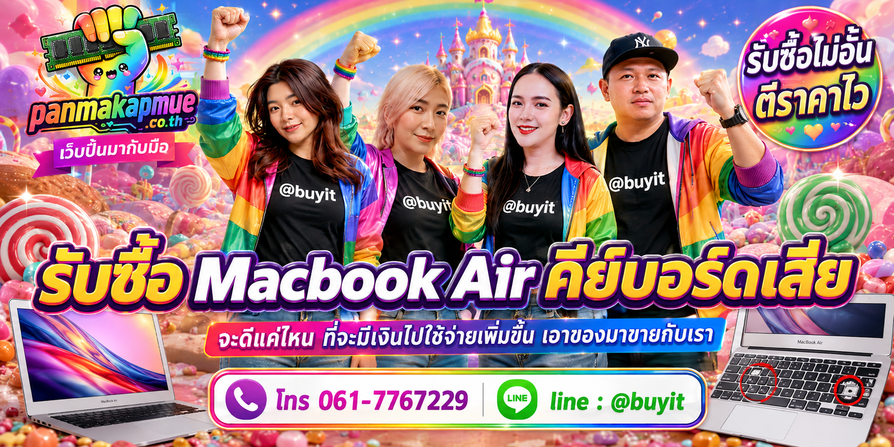 รับซื้อ Macbook Air คีย์บอร์ดเสีย รับซื้อไม่อั้น เหมา ประมูล เสนอราคาแข่ง พร้อมสู้