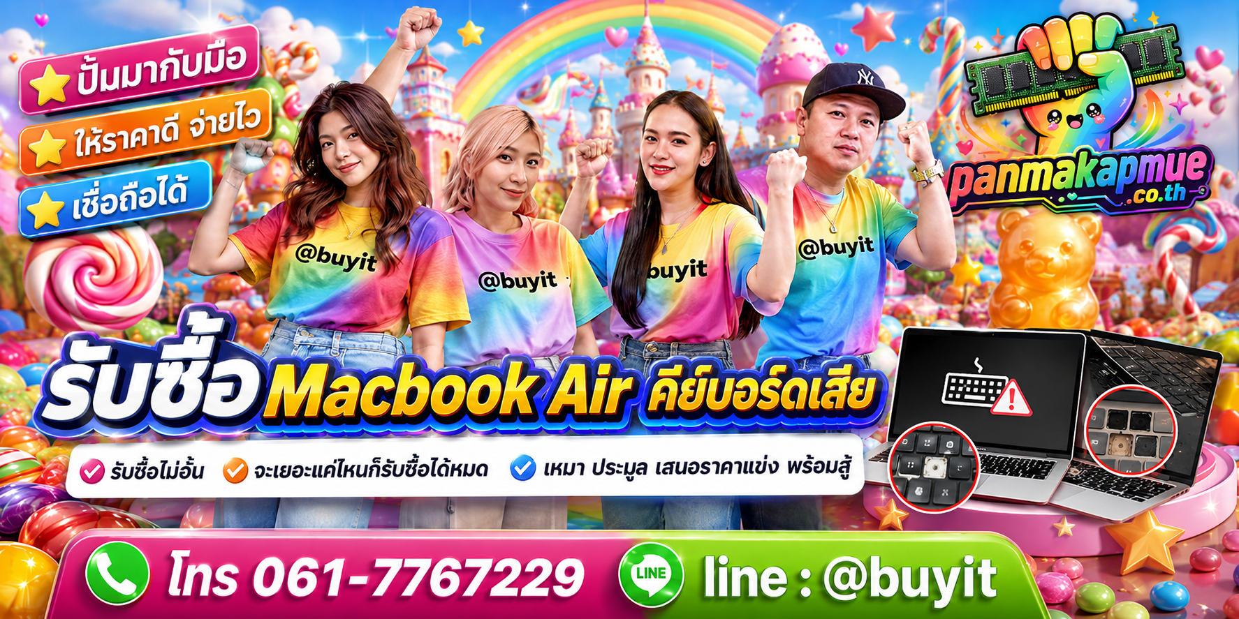 ขาย Macbook Air คีย์บอร์ดเสีย เอามาขายดีกว่าปล่อยทิ้งไว้ ติดต่อ panmakapmue.co.th