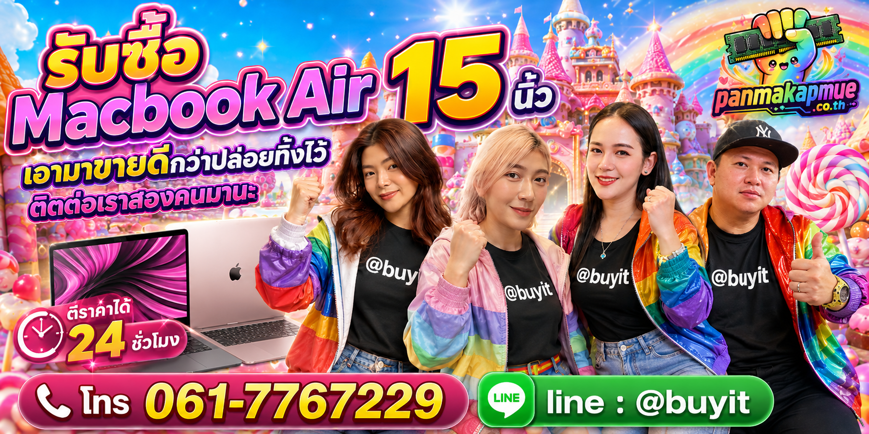 รับซื้อ Macbook Air 15นิ้ว ติดต่อง่าย ตอบเร็วได้ 24 ชั่วโมง Line @buyit