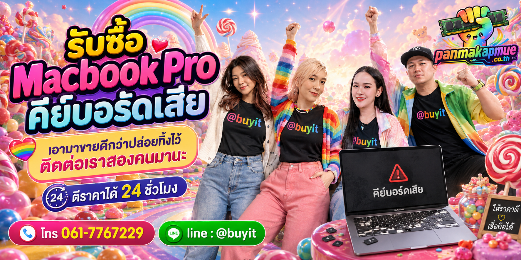 รับซื้อ Macbook Pro คีย์บอร์ดเสีย ติดต่อง่าย ตอบเร็วได้ 24 ชั่วโมง Line @buyit