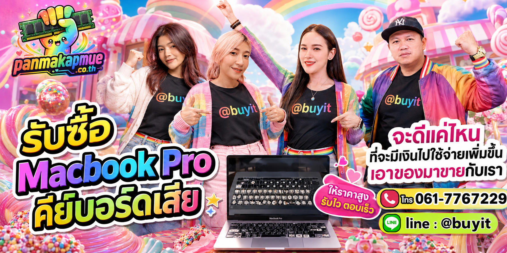 รับซื้อ Macbook Pro คีย์บอร์ดเสีย รับซื้อไม่อั้น เหมา ประมูล เสนอราคาแข่ง พร้อมสู้