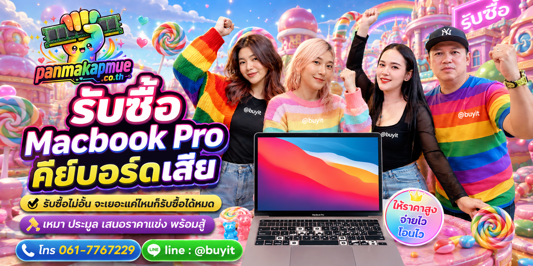 ขาย Macbook Pro คีย์บอร์ดเสีย เอามาขายดีกว่าปล่อยทิ้งไว้ ติดต่อ panmakapmue.co.th