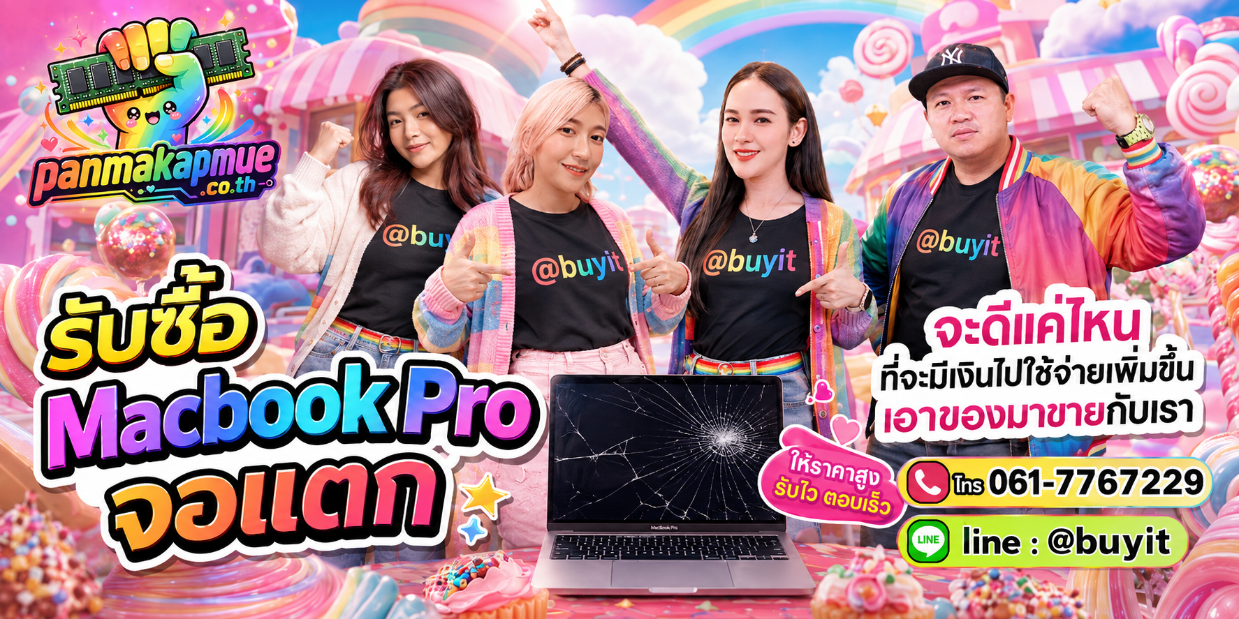 รับซื้อ Macbook Pro จอแตก รับซื้อไม่อั้น เหมา ประมูล เสนอราคาแข่ง พร้อมสู้