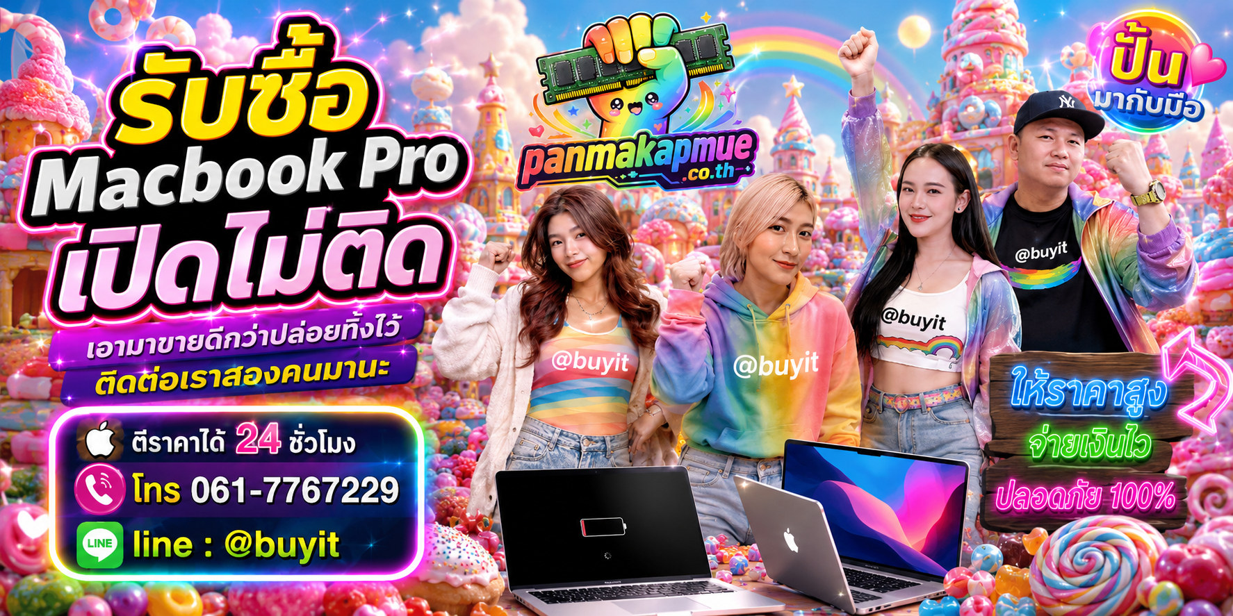 รับซื้อ Macbook Pro เปิดไม่ติด ติดต่อง่าย ตอบเร็วได้ 24 ชั่วโมง Line @buyit