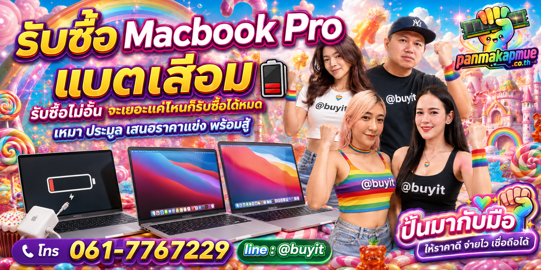 ขาย Macbook Pro แบตเสื่อม เอามาขายดีกว่าปล่อยทิ้งไว้ ติดต่อ panmakapmue.co.th