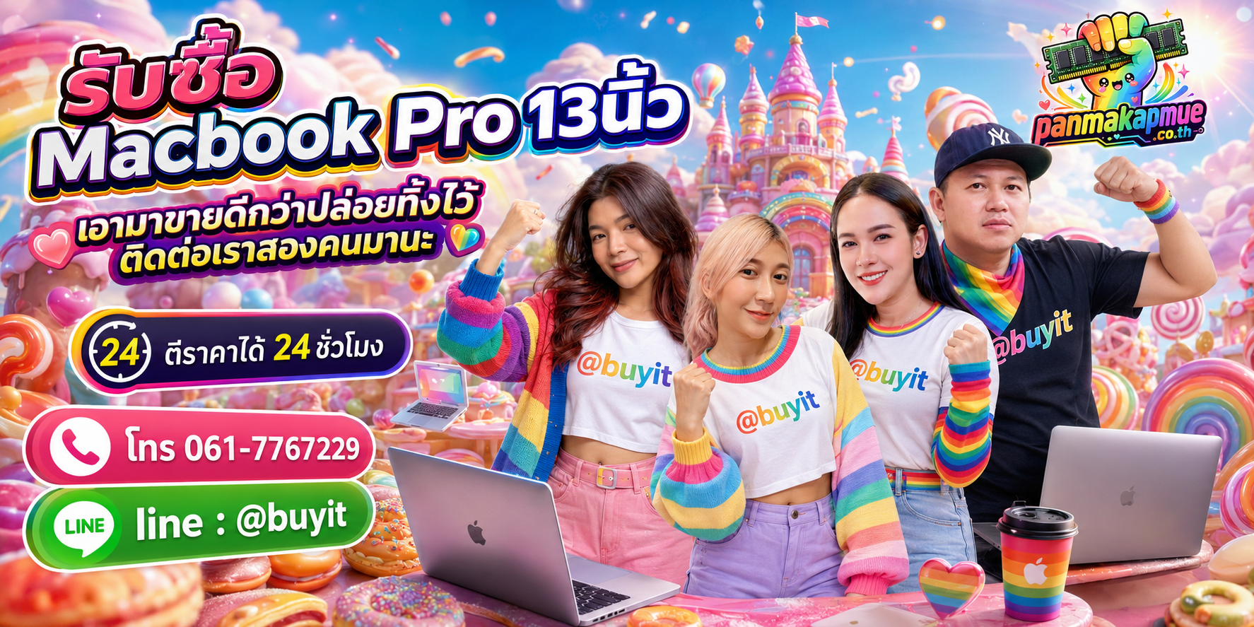 รับซื้อ Macbook Pro 13นิ้ว ติดต่อง่าย ตอบเร็วได้ 24 ชั่วโมง Line @buyit