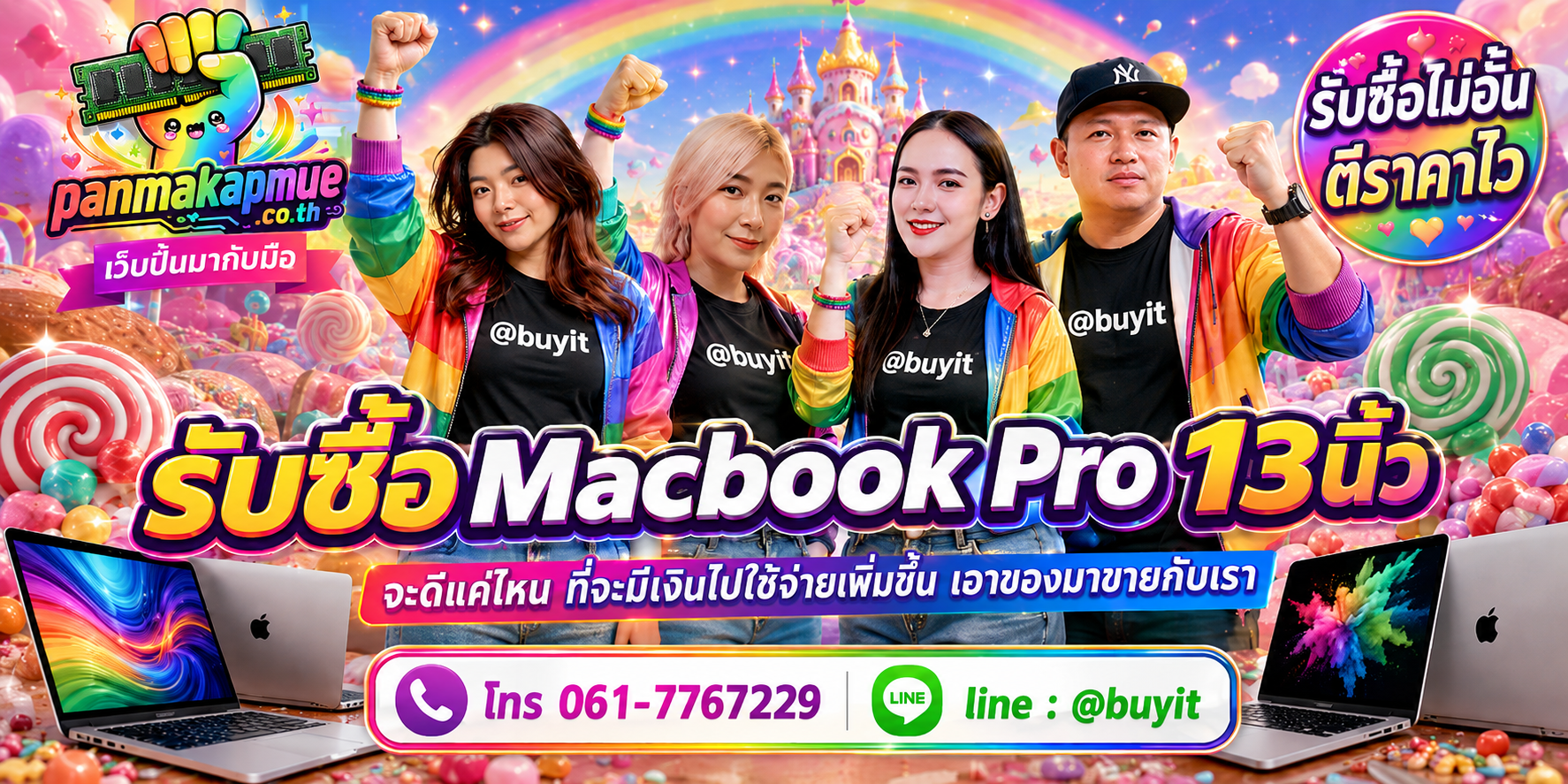 รับซื้อ Macbook Pro 13นิ้ว รับซื้อไม่อั้น เหมา ประมูล เสนอราคาแข่ง พร้อมสู้