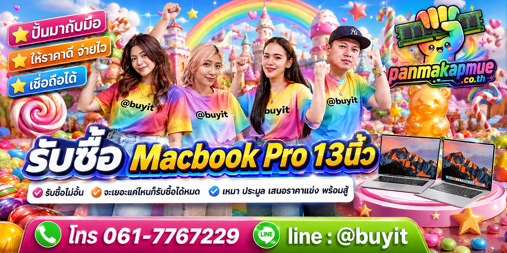 ขาย Macbook Pro 13นิ้ว เอามาขายดีกว่าปล่อยทิ้งไว้ ติดต่อ panmakapmue.co.th