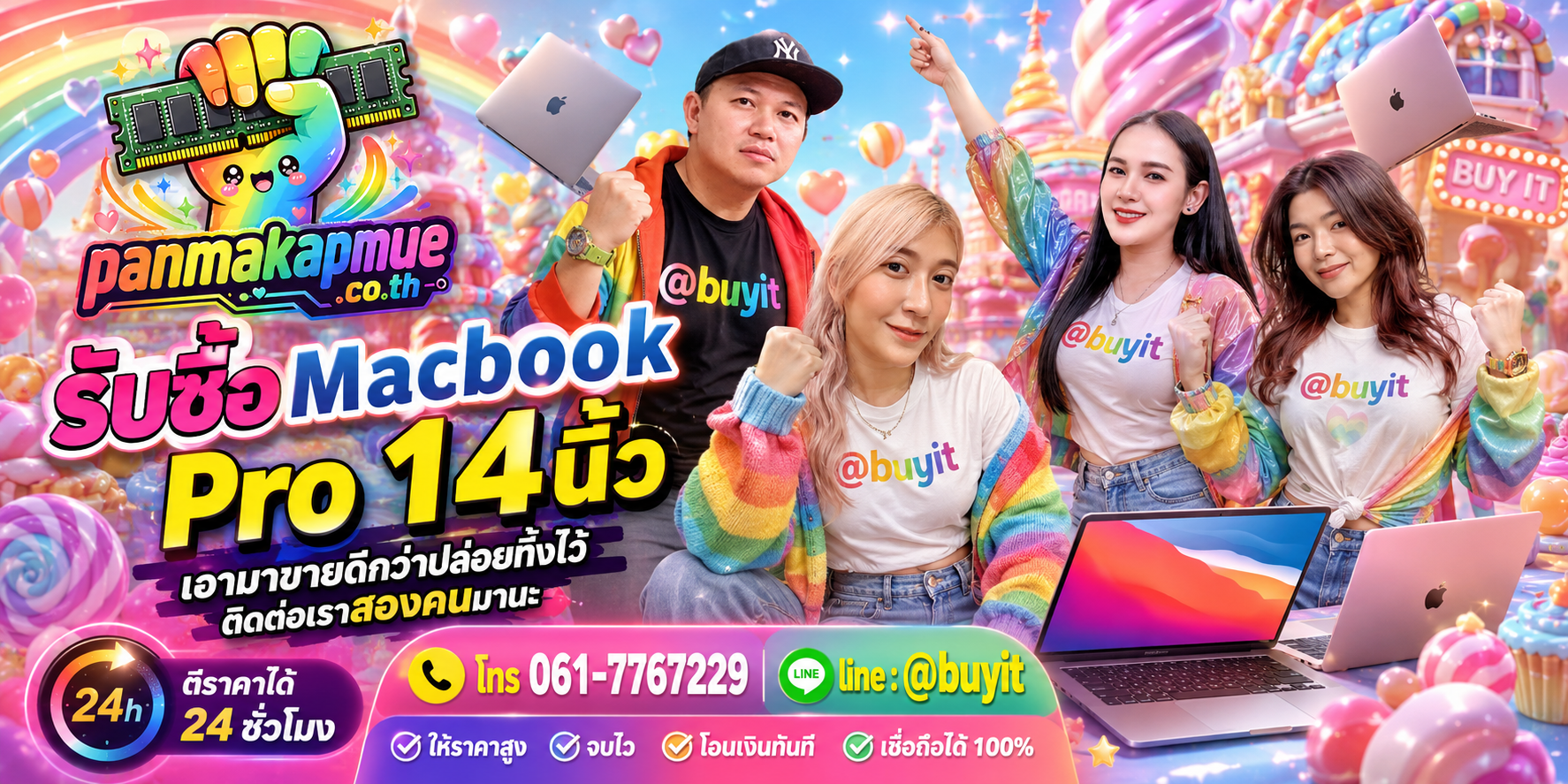 รับซื้อ Macbook Pro 14นิ้ว ติดต่อง่าย ตอบเร็วได้ 24 ชั่วโมง Line @buyit