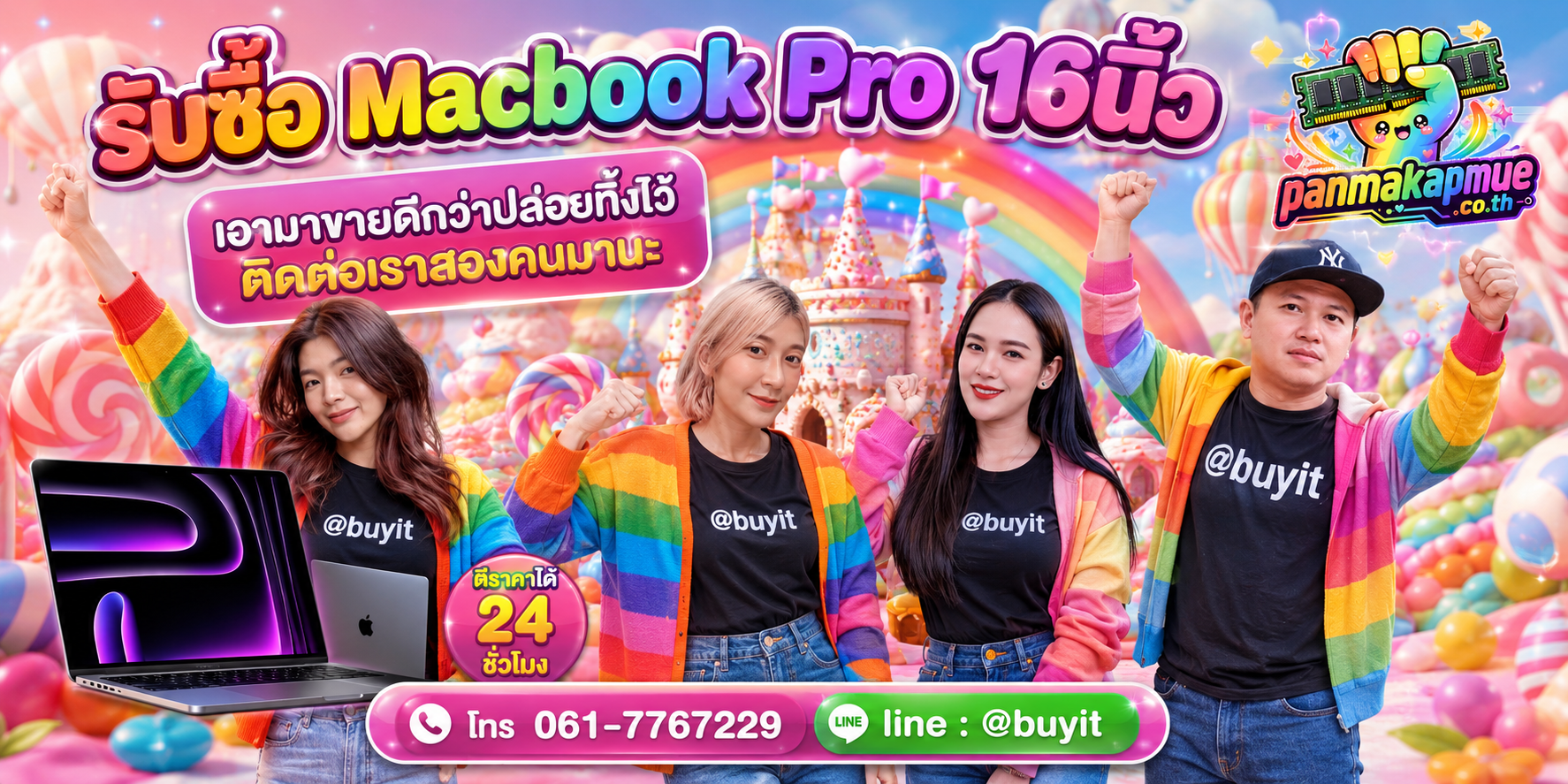 รับซื้อ Macbook Pro 16นิ้ว ติดต่อง่าย ตอบเร็วได้ 24 ชั่วโมง Line @buyit