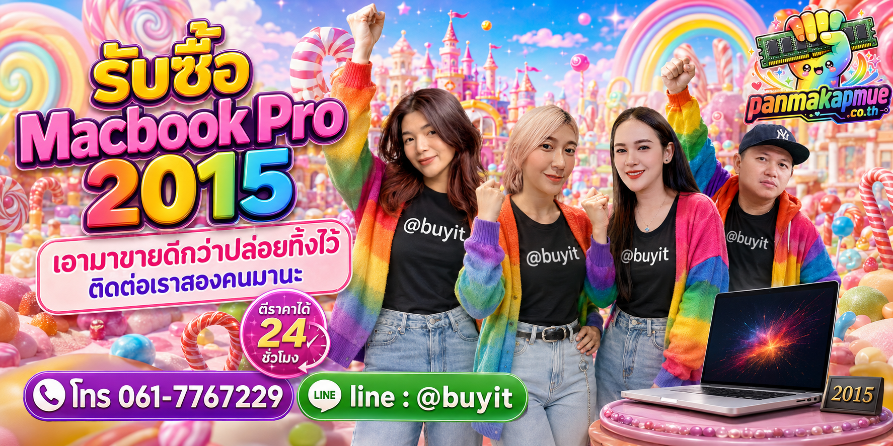 รับซื้อ Macbook Pro 2015 ติดต่อง่าย ตอบเร็วได้ 24 ชั่วโมง Line @buyit