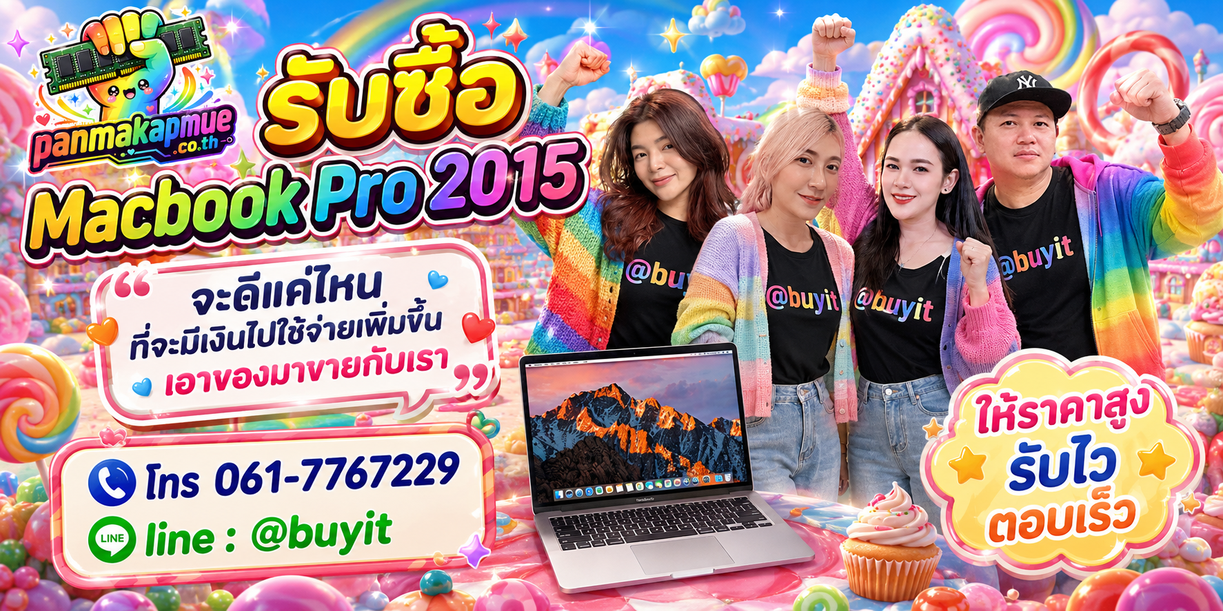 รับซื้อ Macbook Pro 2015 รับซื้อไม่อั้น เหมา ประมูล เสนอราคาแข่ง พร้อมสู้