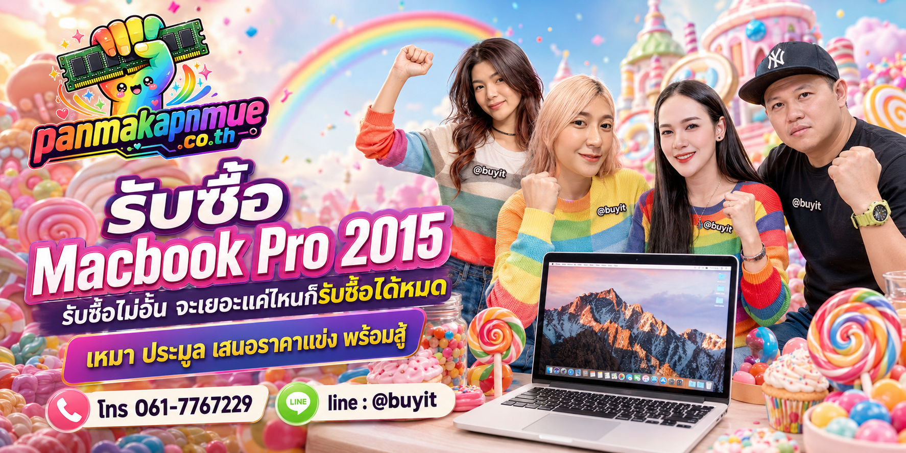 ขาย Macbook Pro 2015 เอามาขายดีกว่าปล่อยทิ้งไว้ ติดต่อ panmakapmue.co.th