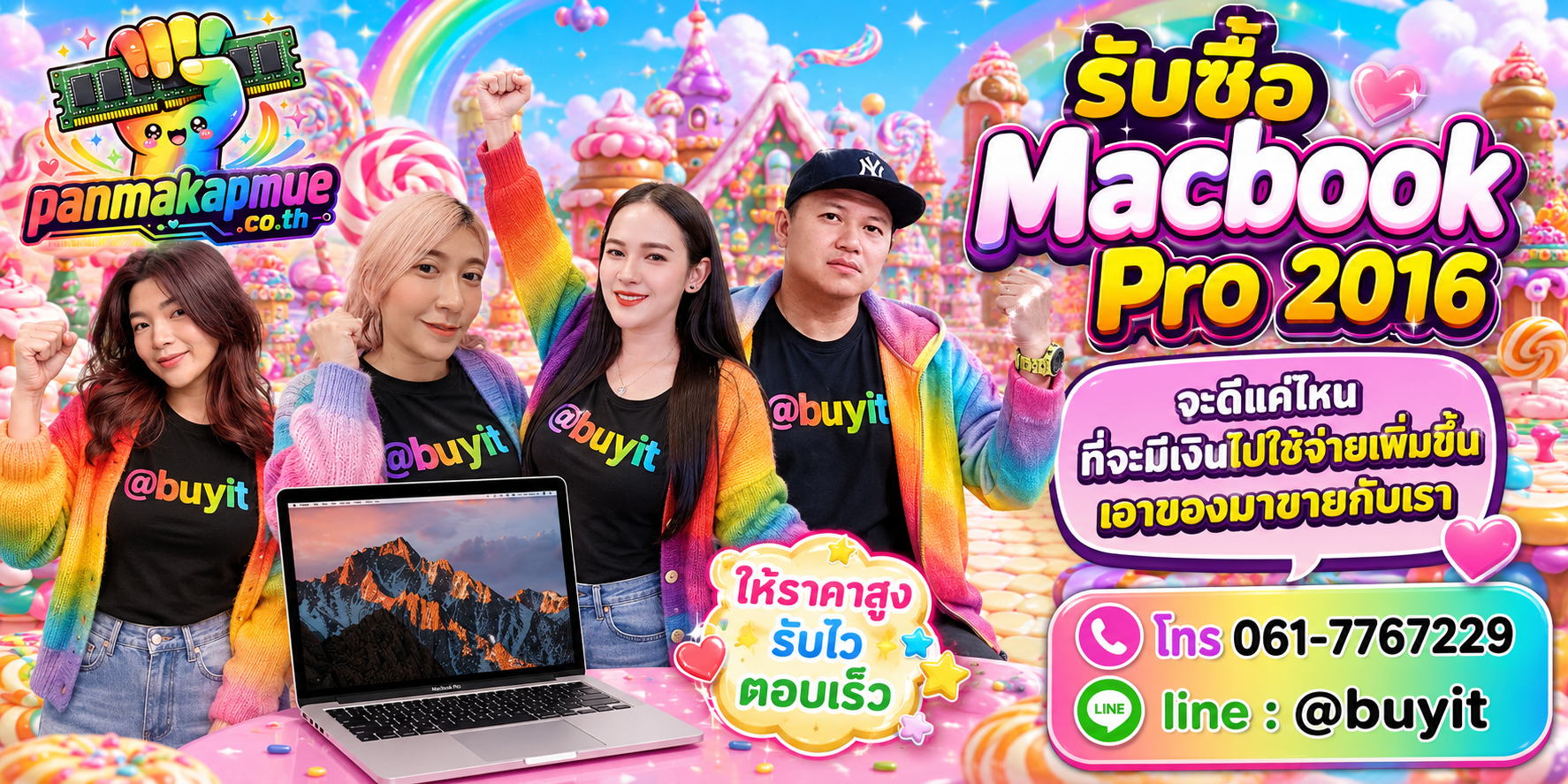 รับซื้อ Macbook Pro 2016 รับซื้อไม่อั้น เหมา ประมูล เสนอราคาแข่ง พร้อมสู้
