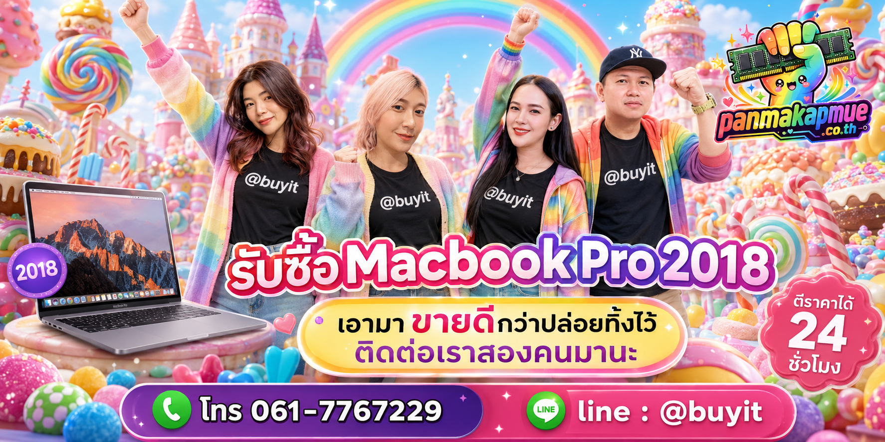 รับซื้อ Macbook Pro 2018 ติดต่อง่าย ตอบเร็วได้ 24 ชั่วโมง Line @buyit